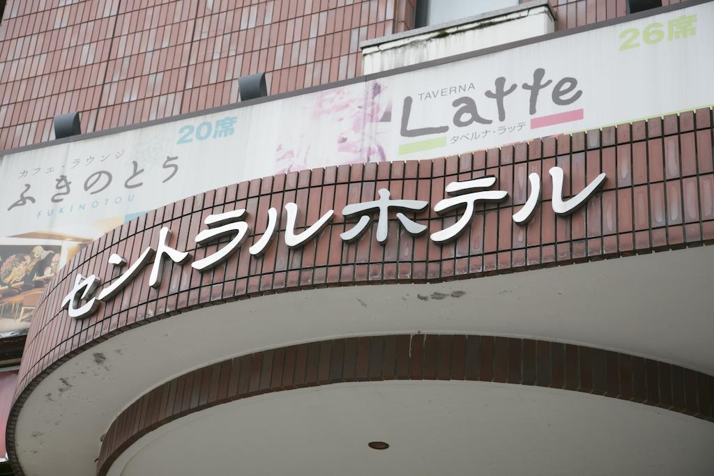 Kanazawa Central Hotel Exterior foto